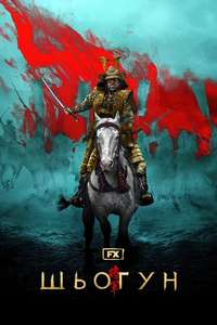 Shōgun - Posters