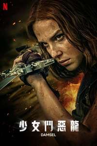 Damsel - Posters