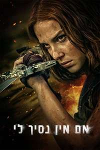 Damsel - Posters