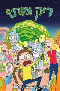 Rick and Morty - Posters