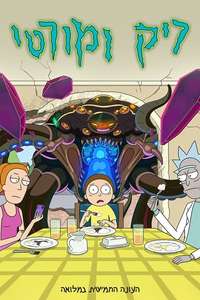 Rick and Morty - Posters