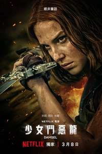 Damsel - Posters