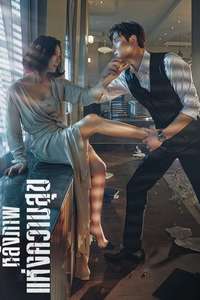 The World of the Married - Posters