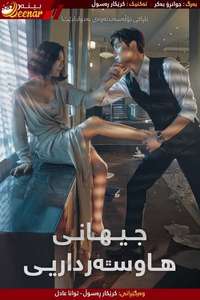 The World of the Married - Posters