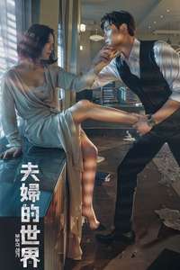 The World of the Married - Posters