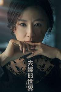 The World of the Married - Posters