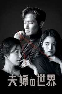 The World of the Married - Posters