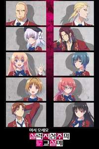 Classroom of the Elite - Posters