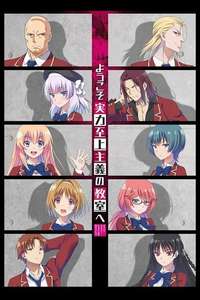 Classroom of the Elite - Posters