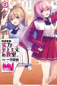 Classroom of the Elite - Posters