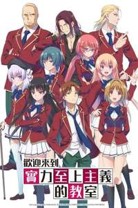 Classroom of the Elite - Posters