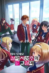 Classroom of the Elite - Posters