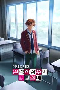 Classroom of the Elite - Posters