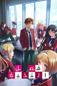 Classroom of the Elite - Posters