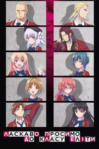 Classroom of the Elite - Posters