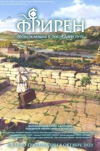 Frieren: Beyond Journey's End - Posters