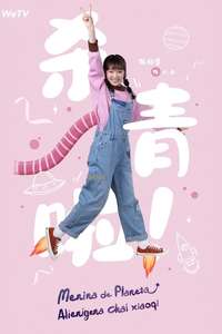 My Girlfriend is an Alien - Posters
