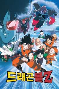 Dragon Ball Z - Poster