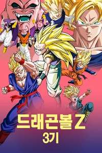 Dragon Ball Z - Poster