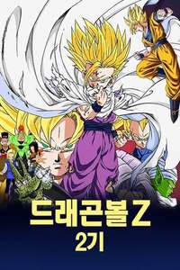 Dragon Ball Z - Poster