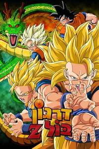 Dragon Ball Z - Poster