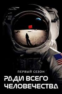 For All Mankind - Posters