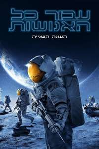 For All Mankind - Posters