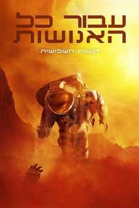 For All Mankind - Posters