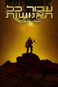 For All Mankind - Posters