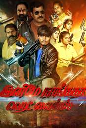 Enimey Nangadha Head Lines