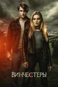 The Winchesters - Posters