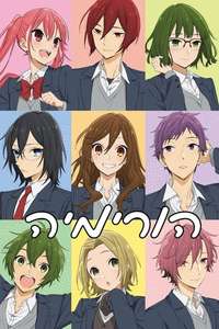 Horimiya - Poster