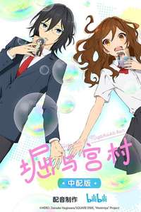 Horimiya - Poster