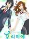 Horimiya : Season 1