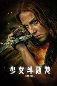 Damsel - Posters