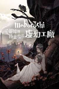 maboroshi - Posters