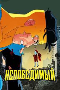 Invincible - Posters
