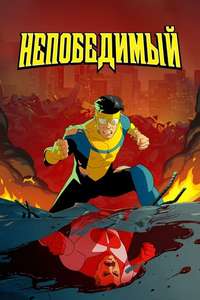Invincible - Posters