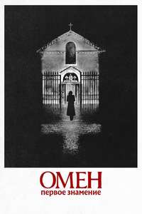 The First Omen - Posters