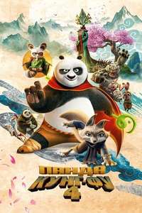 Kung Fu Panda 4 - Posters