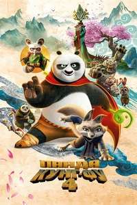 Kung Fu Panda 4 - Posters