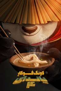 Kung Fu Panda 4 - Posters