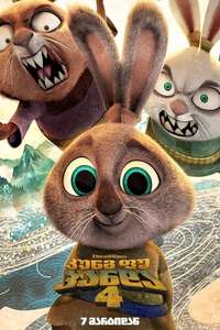 Kung Fu Panda 4 - Posters