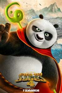 Kung Fu Panda 4 - Posters
