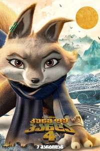 Kung Fu Panda 4 - Posters