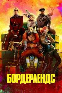 Borderlands - Posters