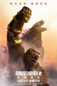 Godzilla x Kong: The New Empire - Posters