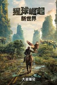 Kingdom of the Planet of the Apes - Posters