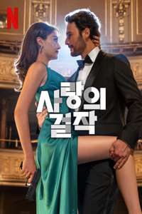 Art of Love - Posters