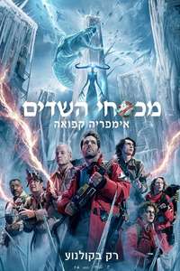 Ghostbusters: Frozen Empire - Posters